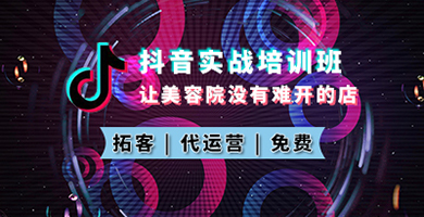 抖音实战培训班